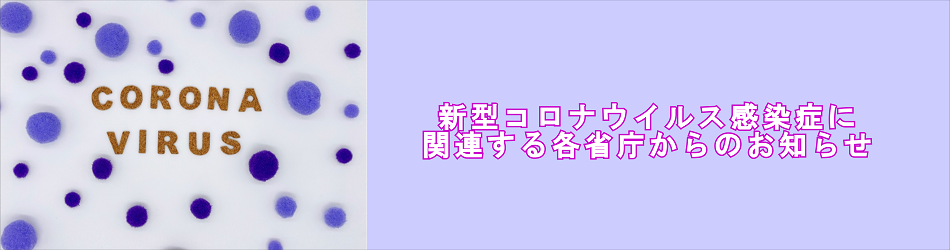 法務省 コロナ